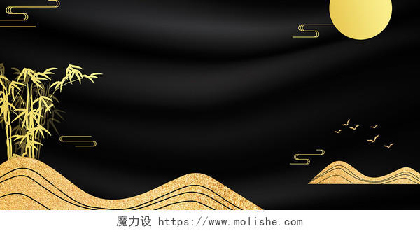 黑色金色简约大气山峰月亮飞鸟竹子展板背景